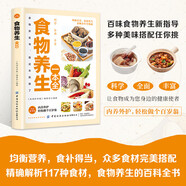 食物養(yǎng)生一本全 立足于通 旨在于補 百病食療大全藥食合一使用手冊 中醫(yī)養(yǎng)生大全餐桌上的中藥飲食養(yǎng)生菜譜食品食補書