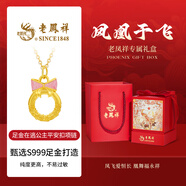 老鳳祥黃金吊墜女足金在逃公主平安扣項(xiàng)鏈生日七夕情人節(jié)禮物送女友老婆 【鳳凰于飛禮盒】約0.3g*吊墜