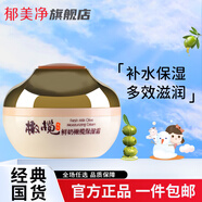 郁美凈鮮奶橄欖保濕霜50ml 橄欖精華護膚 秋冬滋潤補水清爽 深層保濕