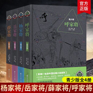 正版包郵 全4冊楊家將+岳家將+薛家將+呼家將 青少年版岳飛楊家將演義楊家將全傳薛仁貴中國古代歷史演義小說書籍 現(xiàn)貨