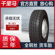 千里馬全鋼子午線(xiàn)貨車(chē)輪胎 全鋼700R16 XR818/188 14層 一套