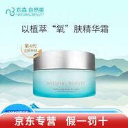 自然美旗艦正品美容院專柜精華系列美容院化妝品專柜護膚品 保濕抗皺精華霜 60g 自然美