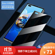 圖奢 華為matex2防窺鋼化膜matex2高清手機(jī)膜折疊屏保護(hù)膜mx2典藏版前膜魅特 【防窺鉆石級(jí)細(xì)邊版】2片裝 華為mate x2