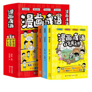 爆笑漫畫成語（全套3冊）飛禽走獸+花草樹木+數(shù)字成語 精選常見成語講述幽默故事暢玩成語游戲故事書