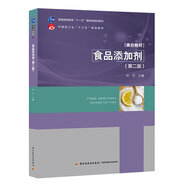 食品添加劑（第二版）（中國輕工業(yè)“十三五”規(guī)劃教材）