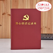 上濟(jì)（Sungift）黨支部談心談話記錄本 黨員學(xué)習(xí)筆記本文具 記事本活頁日記本A5會(huì)議記錄本子定制 線裝談心本-帶黨徽-32開