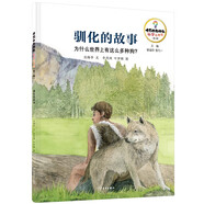 十萬個(gè)為什么·科學(xué)繪本館（第一輯）馴化的故事：為什么世界上有這么多種狗？