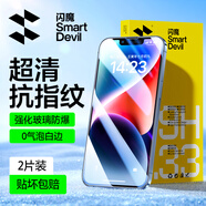 閃魔 適用蘋(píng)果鋼化膜iphone手機(jī)膜高清抗指紋防爆防摔保護(hù)膜抗藍(lán)光防窺保護(hù)貼膜 2片【蘋(píng)果iPhone13Mini】4K超清增透