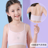 伊服酷姿女童9-12歲發(fā)育期內衣純棉小背心少女內衣小學生文胸兒童抹胸網(wǎng)眼 603吊帶款粉色 M碼(55-82斤)