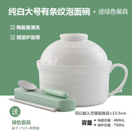 瓷航（CiH） 瓷航日式創(chuàng  )意陶瓷泡面碗泡面杯餐具套裝方便面碗湯碗大號帶蓋 大號純白泡面碗，配綠色餐具