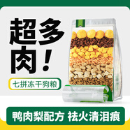 朗仕凍干多拼狗糧鴨肉梨小中大型犬全價(jià)通用鮮肉糧2.5kg 源頭直發(fā)包郵