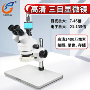 高品SZM-45T1工业电子三目体视显微镜7-45X连续变倍电脑视频显微镜可拍照手机维修 三目显微镜+HDMI输出 1400万多功能相机