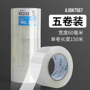 晨光透明膠帶大卷打包封口寬膠布4.5/6cm快遞強(qiáng)力白色透明高粘度封箱包裝貼紙大號(hào)交代文具封箱膠帶 寬6cm  長150米 5卷裝