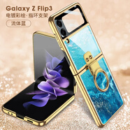 適用三星ZFlip3手機(jī)殼膜一體電鍍指環(huán)小屏F7110防摔手機(jī)保護(hù)殼套 【金-指環(huán)】流體藍(lán) 玻璃彩繪三星Z-Flip3