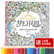 正版《夢(mèng)幻花園》我的秘蜜密神秘解減壓書(shū)籍成人填涂圖鴉色手繪本畫(huà)畫(huà)一冊(cè)全套裝魔法森林適合兒童中文版系列