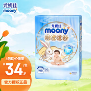 MOONY尤妮佳 NB56【殿堂紗紙尿褲】
