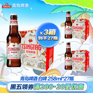 青島啤酒白啤258ml*9瓶（玫瑰紅 樹莓口味）*3箱 共27瓶
