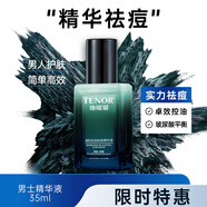 他能量他能量男士護(hù)膚品祛痘精華液玻尿酸保濕控油送男生禮物35ml