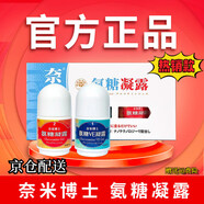 奈米博士奈米博士氨糖凝露涂抹凝膠2瓶套裝eVE凝露廈門納米外用舒緩頸肩周 氨糖凝露【套裝】