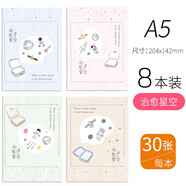 譽品（YUPIN）筆記本本子文具 記事本小清新簡約大號考研學生用日記本 8本裝-A5-治愈星空