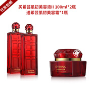 希蕓艦肌初美容液大紅瓶東方之水100ml酵母提取液精華水裸瓶刮碼 美容液2瓶送美容霜1瓶裸瓶刮碼