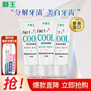 獅王（Lion）LION獅王ZACT漬脫牙膏  專業(yè)祛除煙漬 祛除煙漬清新口氣亮白牙齒 冰爽牙膏130g*3