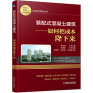 裝配式混凝土建筑 如何把成本降下來 掃描問題 發(fā)現(xiàn)問題 分析問題 解決問題 預(yù)防問題