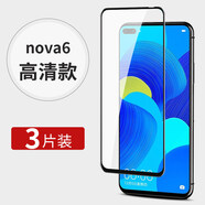 瘋殼 華為nova6鋼化膜nova6se手機(jī)nove6全屏novo6防摔nova65g版5g nova6全屏鉆石【高清黑邊膜】防指紋【3片】 華為其他型號(hào)