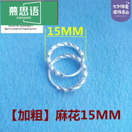 慕思語(yǔ)（MUSIYU）99足銀耳圈耳環(huán)女耳飾足銀耳骨環(huán)氣質(zhì)簡(jiǎn)約男七夕節(jié)禮物 【麻花直徑15MM一對(duì)GSF-A0A-204-32