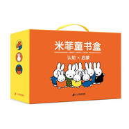 米菲童書禮盒·0-4歲學齡前兒童啟蒙寶寶認知觀察力創(chuàng)造力兔年新年禮盒