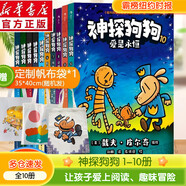 【后浪出版社官方授權(quán)】神探狗狗中文版12冊(cè)1-10全套 dogman系列兒童冒險(xiǎn)動(dòng)漫漫畫書 力壓哈利波特 霸榜紐約時(shí)報(bào) 新書12 AI之亂 11海底兩萬蚤 兒童禮物 神探狗狗全套集（1-10冊(cè)）-【贈(zèng)