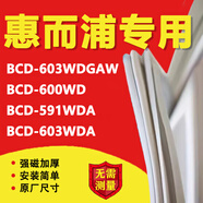 惠而浦BCD603WDGAW 600WD 591WDA 603WDA冰箱密封條門(mén)膠條磁性門(mén)封條吸條圈 BCD-603WDA 對開(kāi)門(mén)左門(mén)+右門(mén)封條
