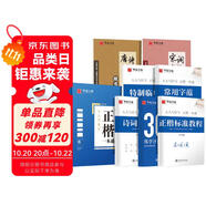 華夏萬(wàn)卷鋼筆字帖7本套裝 正楷一本通田英章書 唐詩(shī)宋詞楷書硬筆書法學(xué)生成人練字帖 大學(xué)男女生手寫體