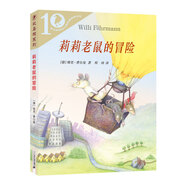 彩烏鴉系列十周年版 9 莉莉老鼠的冒險