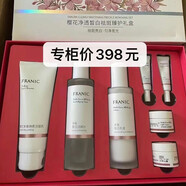 法蘭琳卡法蘭琳卡多維櫻花凈透皙白淡化斑亮采禮套盒補水保濕淡紋亮膚正品 套裝+送旅行裝1套