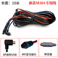 適用于360品牌行車(chē)記錄儀M301P后視攝像頭M320延長(cháng)線(xiàn)4芯3.5后錄M320C連接線(xiàn)延長(cháng)后拉線(xiàn) 新款M301 M320C專(zhuān)用迷你USB頭（10米）