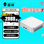 雷神（ThundeRobot）MIX 迷你主機(jī) 小機(jī)箱便攜口袋主機(jī) 高性能商務(wù)辦公臺(tái)式mini主機(jī) i7-13620H 改配16G內(nèi)存/1T固態(tài) NUC WIFI6E