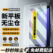 施奈登【秒貼膜丨自帶神器】適用于三星平板TabS9/S8鋼化膜11英寸SAMSUNG S7平板電腦高清防摔防爆保護(hù)膜 TabS9【神器秒貼膜】高清版-1片裝