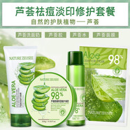 Zeusee官網(wǎng)蘆薈膠300g 淡印修復(fù)膚質(zhì)補(bǔ)水保濕蘆薈膠舒緩滋潤護(hù)膚品套裝 4件套蘆薈膠+爽膚水+洗面奶+面膜