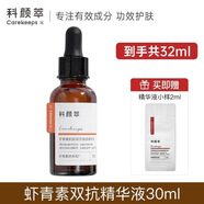 科顏萃科顏萃b5精華液補(bǔ)水修護(hù)屏障維生素原B5保濕修護(hù)精華液敏感肌舒緩 蝦青素雙抗精華液30ml送小樣2g 保證正品 假一罰十