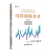【包郵】可轉(zhuǎn)債煉金術(shù)