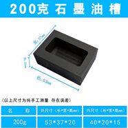 石墨油槽金銀融金模具熔金槽倒銀條翻砂鑄造加工打金工具首飾器材 石墨油槽【200克】