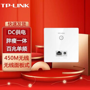普聯(lián)（TP-LINK） 無線ap路由器面板嵌入墻壁式家用poe室內wifi酒店別墅86型 TL-AP450I-DC 無線速率450M