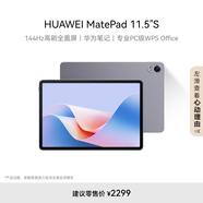 HUAWEI MatePad 11.5''S華為平板電腦144Hz高刷2.8K全面屏娛樂(lè)學(xué)生學(xué)習(xí)8+256GB WIFI深空灰