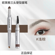歐萊雅（LOREAL）眉筆女 春春同款眉筆大師三頭塑形眉筆 淺棕色