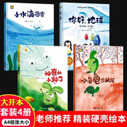 全四冊(cè) 小月亮精裝硬殼繪本 幼兒園小中大班閱讀繪本 神奇的種子你好地球A4兒童繪本幼兒故事科學(xué)啟