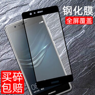 特七 適用華為P9鋼化膜p9plus高清P10抗藍光p10plus防爆玻璃膜VIE-AL10手機保護貼膜EVA-AL00屏保vky 華為P9（EVA-AL00）全屏鋼化膜-黑