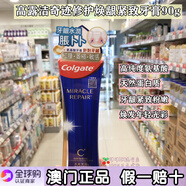 高露潔（Colgate）澳門代購(gòu) 高露潔牙齦牙膏 粉嫩緊致修護(hù)牙齦健康紅腫萎縮敏感