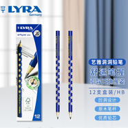 LYRA德國藝雅HB洞洞鉛筆 小學生考試涂卡練字鉛筆 兒童矯姿正姿三角桿鉛筆 藍色桿12支/盒1760100C