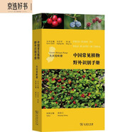 中國常見植物野外識別手冊：大興安嶺冊